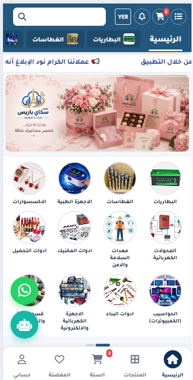 تطبيق السوق ومنتجات المتجر