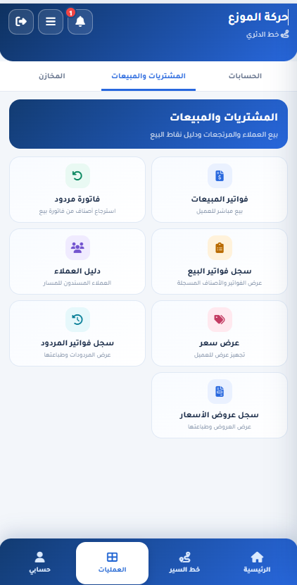 فواتير ومبيعات المندوب