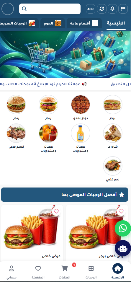 تطبيق المطاعم