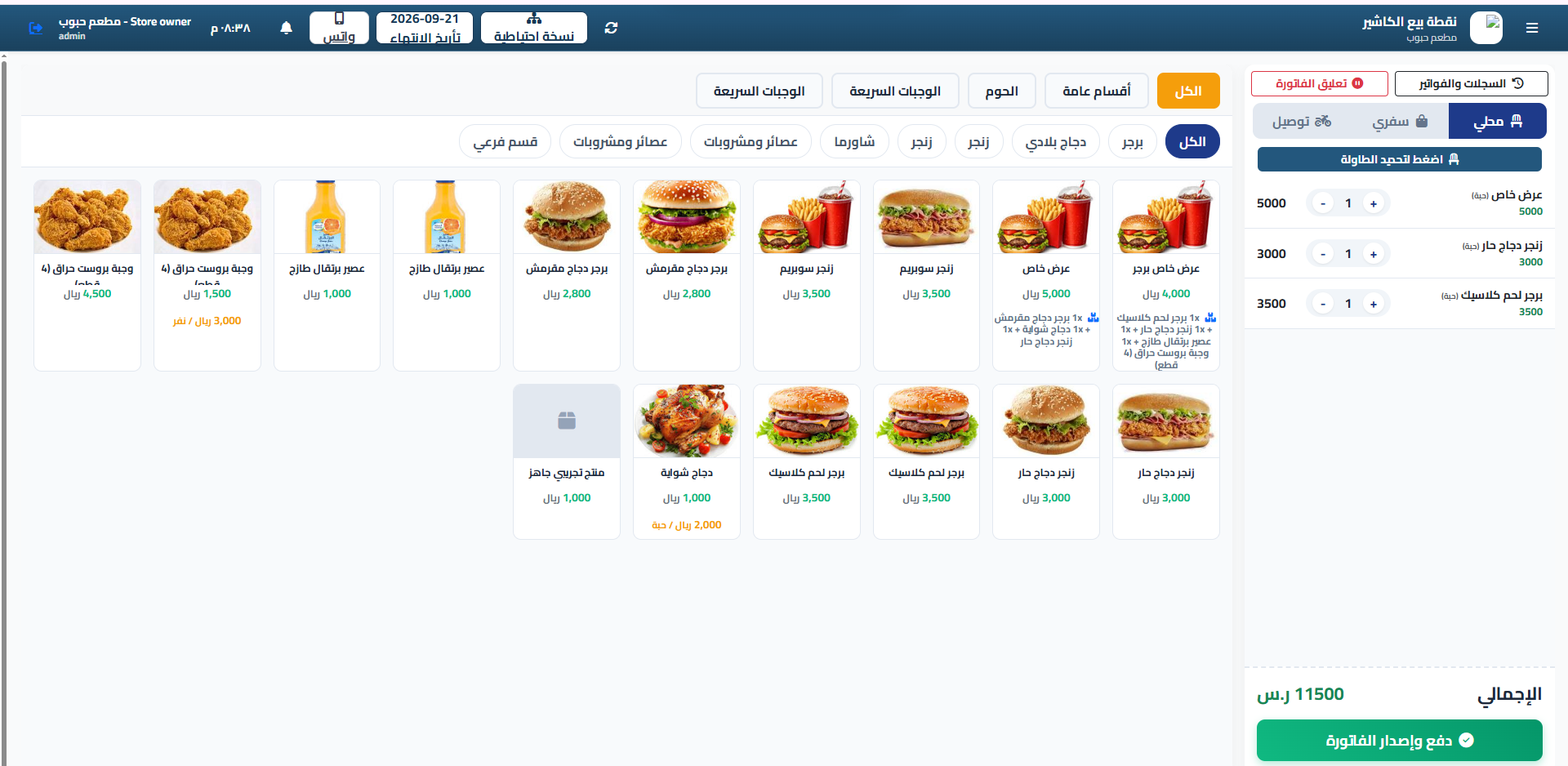 لوحة عمليات وكاشير المطعم