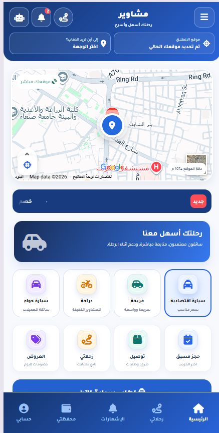 تطبيق الرحلات للعميل