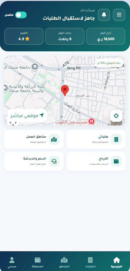 تطبيق السائق