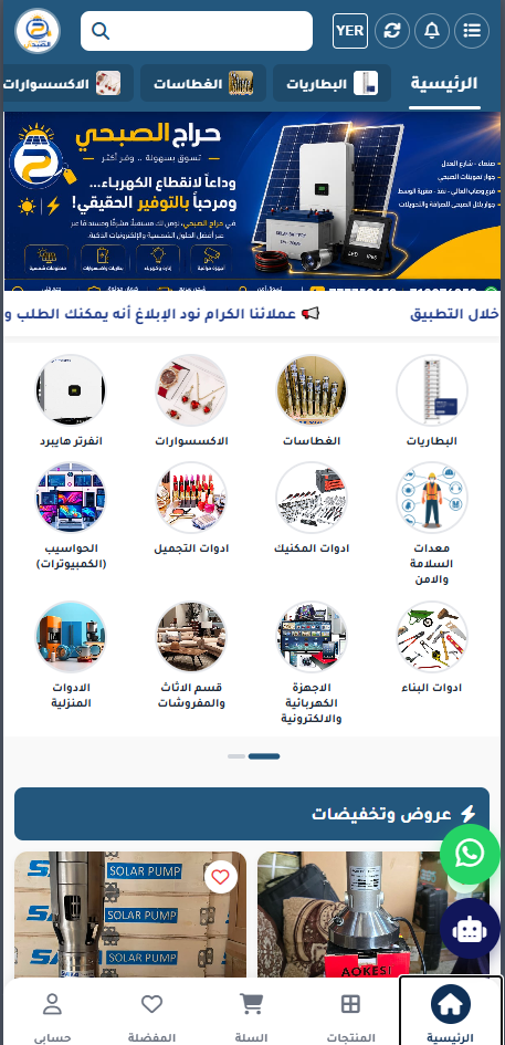 تطبيق المتجر الإلكتروني